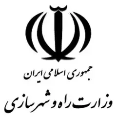 وزارت محترم راه و شهرسازی