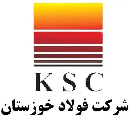 شرکت محترم صنایع فولاد خوزستان